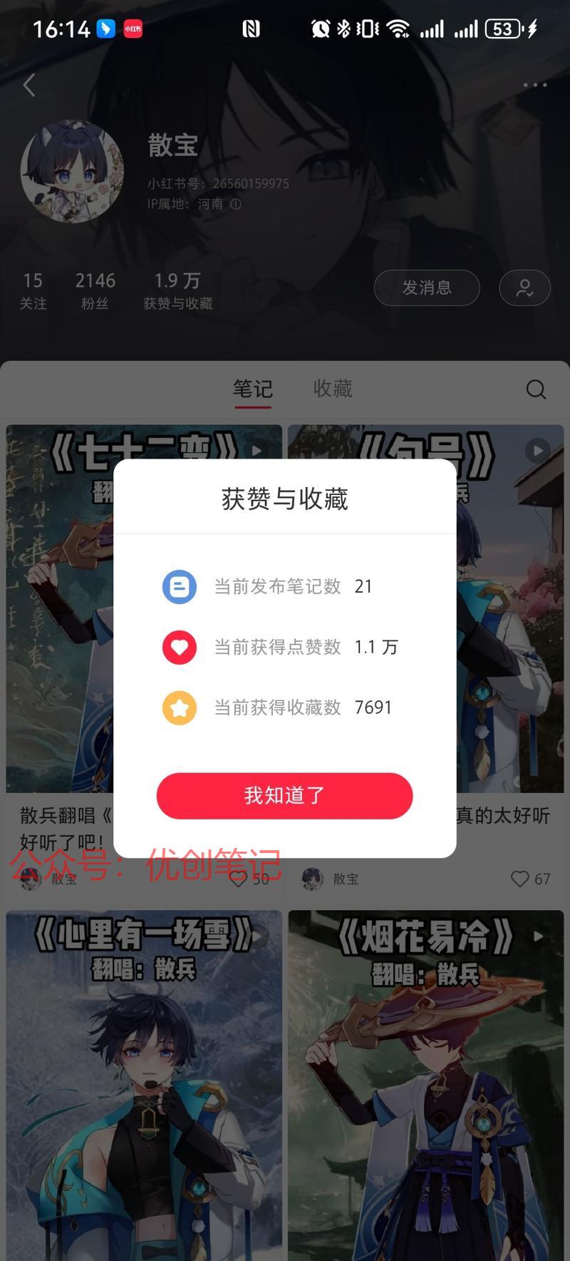 小红书，原神AI翻唱2…#情报-搞钱线报📢论坛-网创交流-优创圈